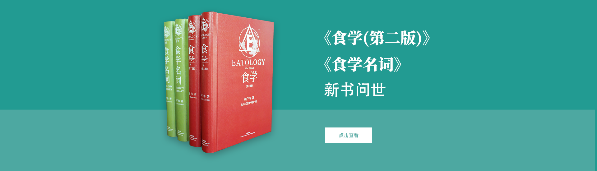 食学新书发布会